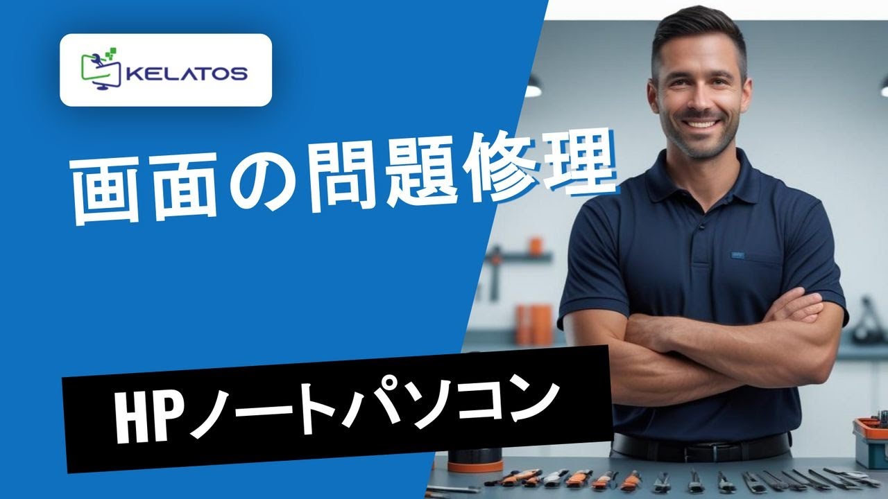 HPノートパソコンの画面の問題 — 修理方法をご紹介 🛠️ - YouTube
