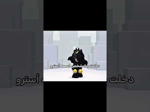 ليقهر الي كتبوا اي 😭‼️ وذ مشهوركم @Impossible_wishess قولو له يعلق #جيش_عزوز_بلاز #اكسبلور