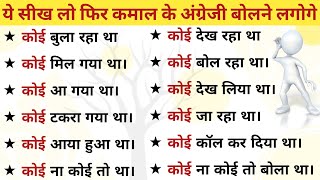 य Sentence सख ल, English खद मह स नकलग, Advanced English Structures Small English Phrases