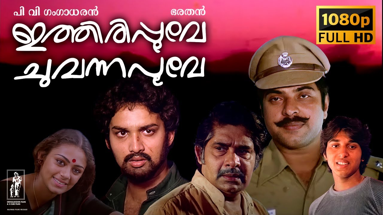 Ithiri Poove Chuvannapoove Full HD Malayalam Movie | Mammootty, Shobhana, Madhu, Rahman | Bharathan