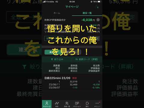 お盆ですね。ロング持ち越しのまま突入です。負けてます。ですがサトリがありました。ここからの僕は違います。 #日経平均先物 #株式投資