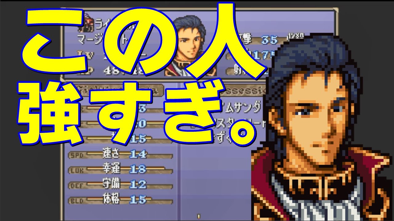 SFC] Reinhard, the Right Hand of the Thunder God #26 [Fire Emblem 