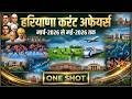 🔥 Haryana Current Affairs Marathon 2026 | 1 March से 31 May Complete Revision | CET, HSSC, Police
