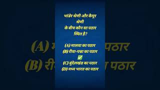 MP Gk #gk #mpgk #generalknowledgequiz #ipl #gkquiz #motivation #mppsc
