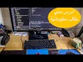 ادرس معي مع تلاوة القرآن الكريم سورة البقرة للشيخ ياسر الدوسري طالب معلوماتية Study With Me ادرس معي مع تلاوة القرآن الكريم سورة البقرة للشيخ ياسر الدوسري طالب معلوماتية Study With Me