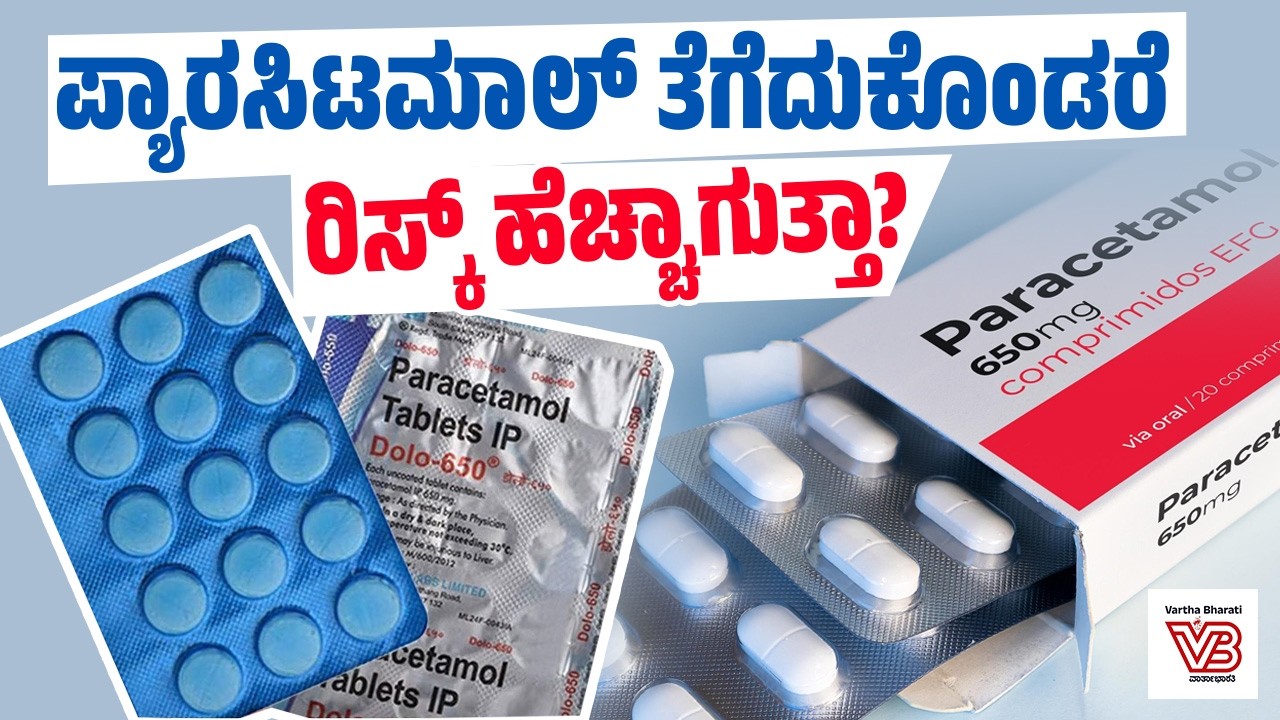 Dolo 650, Crocin ಸೇವಿಸಿದ ನಂತರ ಮೆದುಳಿನಲ್ಲಾಗುವ ಬದಲಾವಣೆ ಏನು ? | Ohio State University