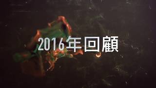 20170604 美福神學院12週年感恩餐會現場