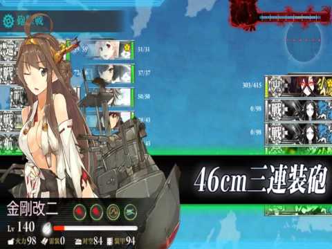 【艦これ】艦隊收藏 2014冬季活動海域E-5 決戦！連合艦隊、反撃せよ！ 最終突破