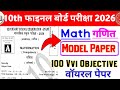 🔥10th Math 2026 Model Paper | 100VVI Objective | ViralPaper