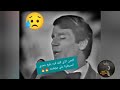 العندليب شوف بقينا فين يا قلبى وهى راحت فين موعود العندليب شوف بقينا فين يا قلبى وهى راحت فين موعود