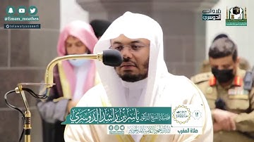 تلاوة رائعة لسورتي القارعة والتكاثر | مغرب الاثنين ١٢-٦-١٤٤٢هـ | للشيخ د. ياسر الدوسري
