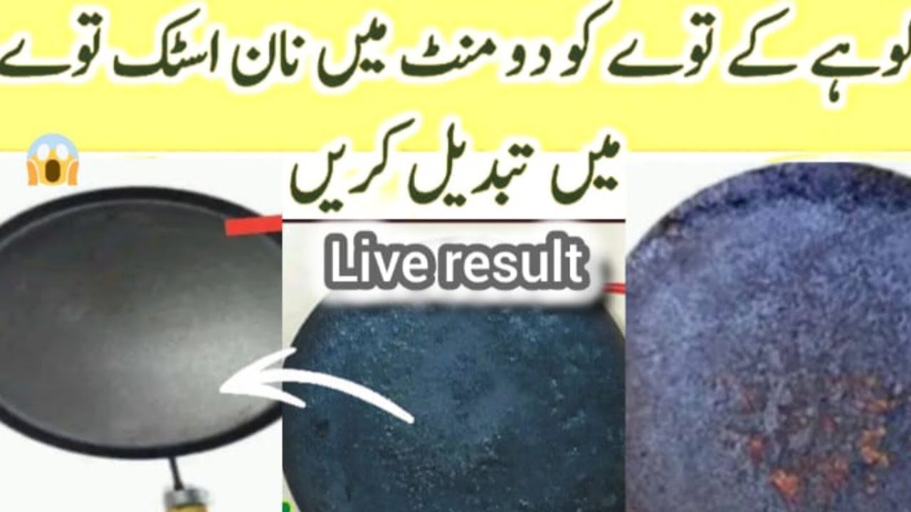 Easy Tawa Cleaning Tips | Jala Hua Tawa 2 Minute Mein Saaf | Kitchen Hacks , How to clean Tawa