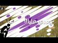 مهرجان اطرش الجمام حمو بيكا ـ مودي امين Seif Kazefa مهرجان اطرش الجمام حمو بيكا ـ مودي امين Seif Kazefa