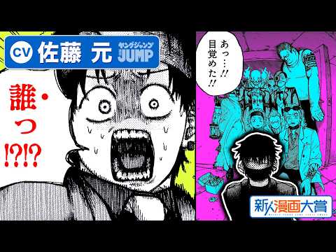 【CV:佐藤元】特別読切!! 記憶を失う前、僕は裏組織のボスだったらしい『デリート・ボス』新人漫画大賞 準大賞【ボイコミ】【漫画】