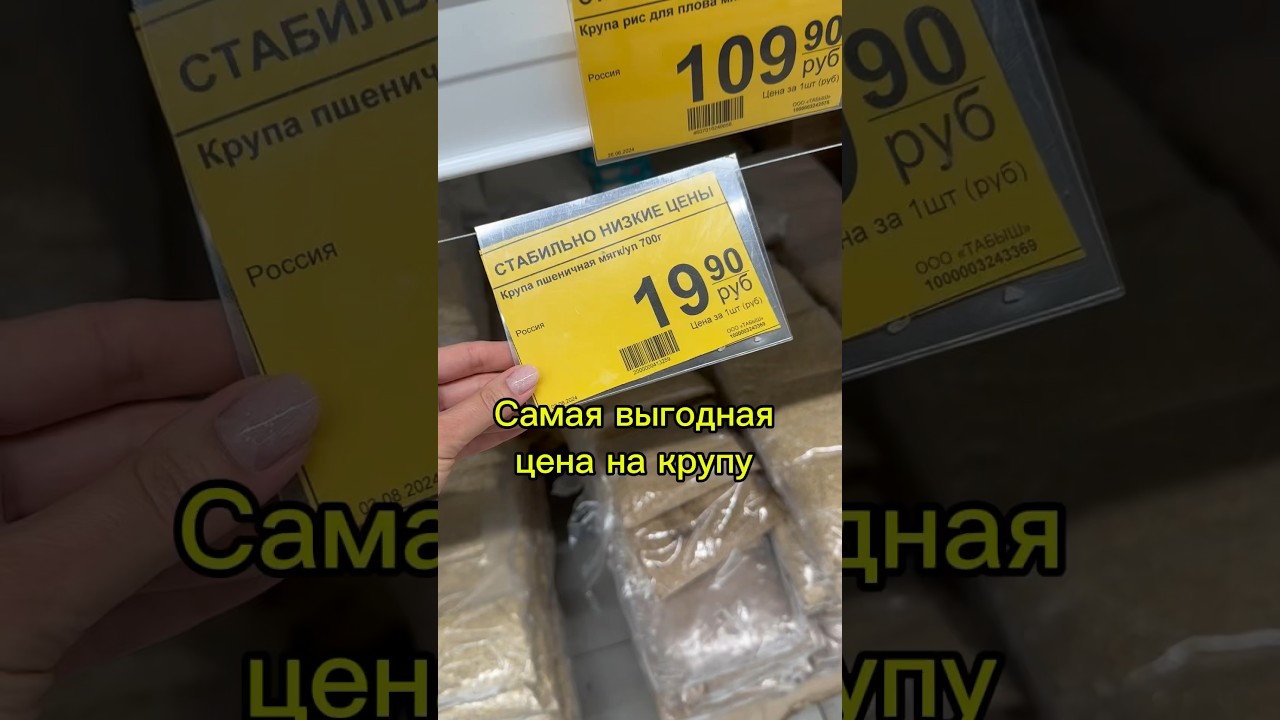 Самая выгодная цена на крупу , всего 19.90 руб в Магазине Находка