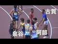 泉谷駿介 阿部竜希 古賀ジェレミー 決勝 男子110mH ゴールデングランプリ陸上2026