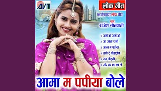 Mor Bar Ka Ka Lebe