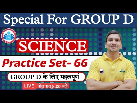 RRB Group D Science | Group D Science Practice Set #66 | General Science for Group D