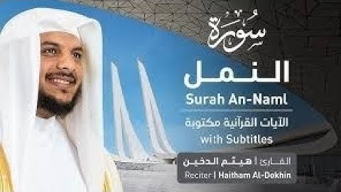 [[سورة النمل]] بصوت الشيخ هيثم الدخين Sheikh Haitham Al-Dakhin, Surah An-Naml, Holy Quran