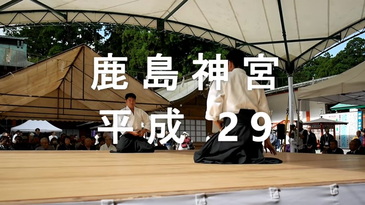 Kashima Jingū Jūjutsu Embu (compilation), 2017