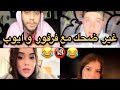 ارواح تضحك مع فرفور وايوب    دندنها