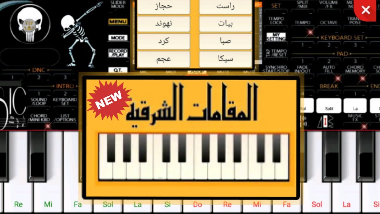 تعليم العزف للمبتدئن ~ المقامات الشرقيه بطريقه بسيطه وسهله | اتعلم في ٥ دقائق