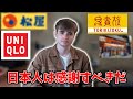 イギリスの店が勝てない…日本の「神チェーン店」（恋しい…）