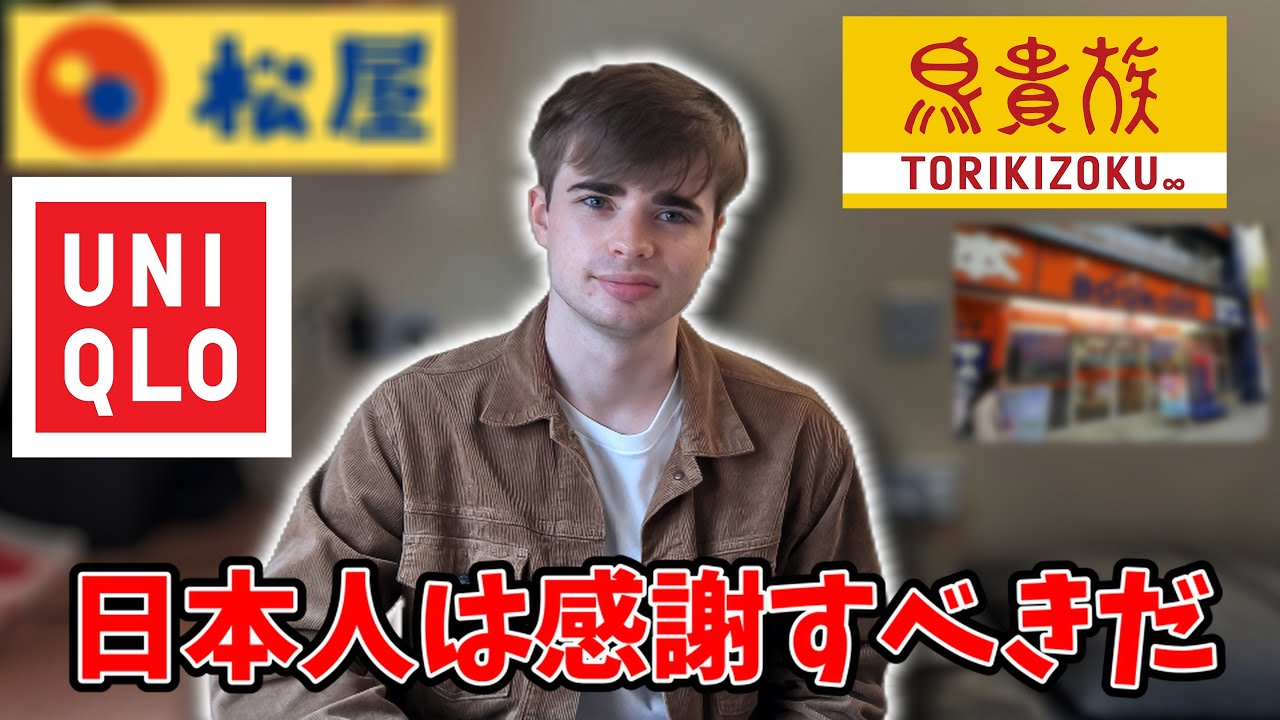 イギリスの店が勝てない…日本の「神チェーン店」（恋しい…）