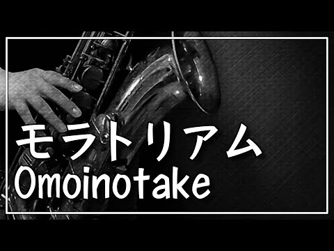 Moratorium(video version/Twittering Birds Never Fly-The clouds gather-) - Omoinotake