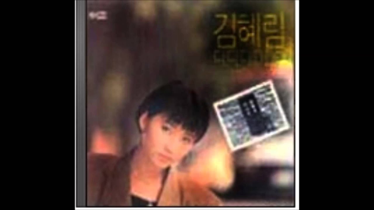 김혜림 1집 02 사랑이란 그 말은 내겐 아직 벅차요 (Side A)