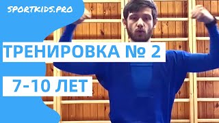 №2 Онлайн тренировка для детей 7,8,9,10,11,+ лет: ОФП, детский фитнес, развивающая гимнастика, спорт