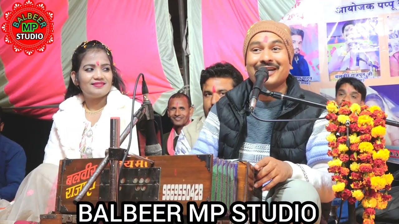 ज्योति कुशवाहा और बलवीर राजपूत//खतरनाक लोकगीत 👉 शानदार प्रस्तुति 