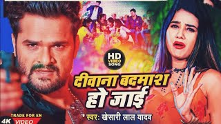#Video#दीवाना_बदमाश_हो_जाए#Khesari_Lal_Yadav | Jab Na Paas Rahabu |Bhojpuri Sad Song 2022