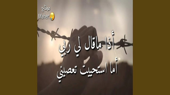 عبد الرحمن الجريذي انشودة اذا ما قال لي ربي