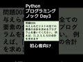PythonプログラミングノックDay003 初心者向け #プログラミング #python #初心者