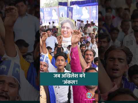 Akash Anand को Akhilesh क्या जवाब देंगे? #shorts #up