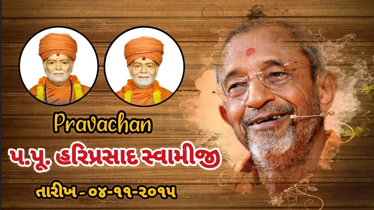ગુરુહરિ પ.પૂ. હરિપ્રસાદ સ્વામીજી પરાવાણી/Hariprasad Swamiji Pravachan - Yds
