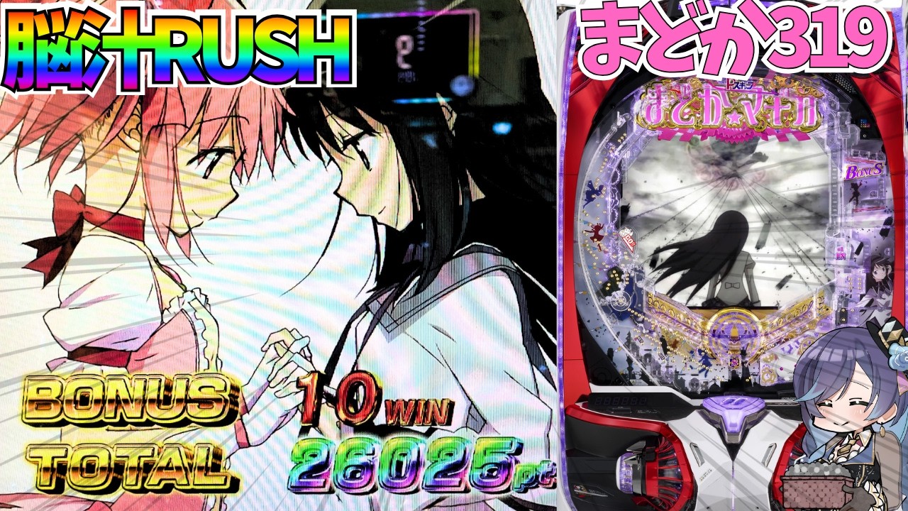 パチンコ 魔法少女まどか⭐︎マギカ 319 実機 訳あり品 パチンコ 魔法少女まどか⭐︎マギカ 319 実機 訳あり品 京楽 P魔法少女