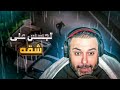 جاري المجرم لعبة رعب صارت تحشيش