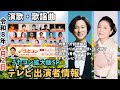 【うたコン拡大版】72分SP生放送|山内惠介の話題曲&石川さゆりが熊本へ歌を届ける|竹島宏の青春カバー&モナキ初登場(演歌・歌謡曲テレビ出演情報)