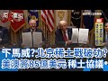 美國對稀土資源政策