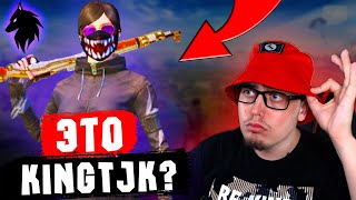 АГРО-ШКОЛЬНИК С НИКОМ KINGTJK ВЫЗВАЛ МЕНЯ НА ЗАБИВ В ТДМ 1vs1 В PUBG MOBILE