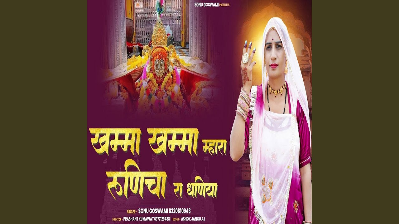 Kamma Kamma Mhara Runich Ra Dhaniya