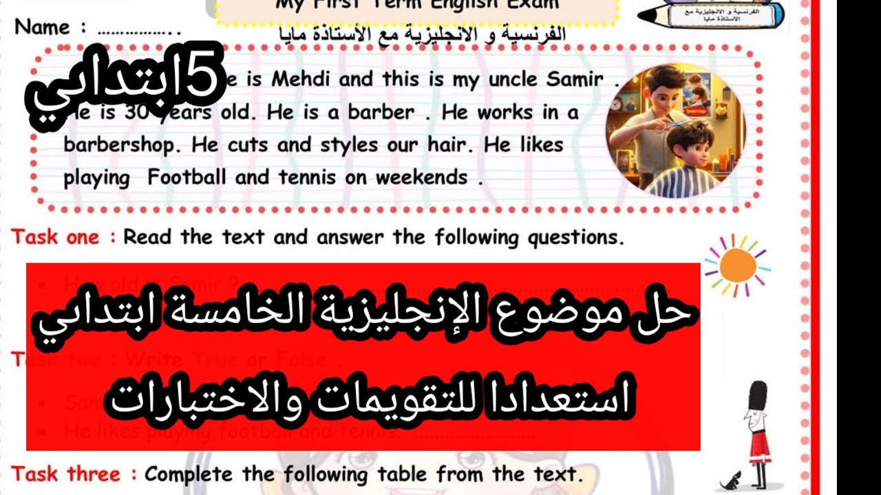 حل موضوع الإنجليزية الخامسة ابتداىي3استعدادا للتقويمات والاختبارات الفصل الاول 
