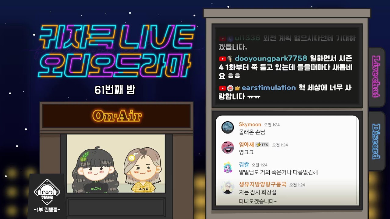 [061] 귀자극 Live 오디오드라마 🎙️4 번째 시즌
