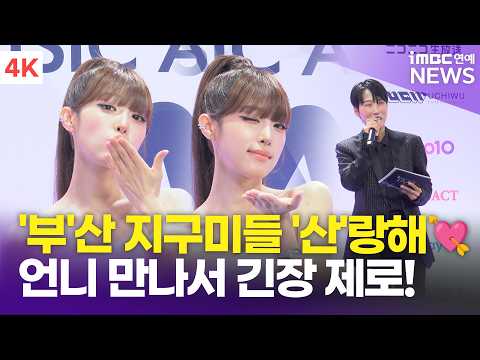 [4K] Choi Yena, a serendipitous awards show meeting with JaeJae💕 "I feel like you're only tough o...