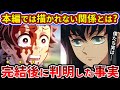 【鬼滅の刃】本編では明かされなかった炭治郎と無一郎の本当の関係がこちら【ゆっくり解説】