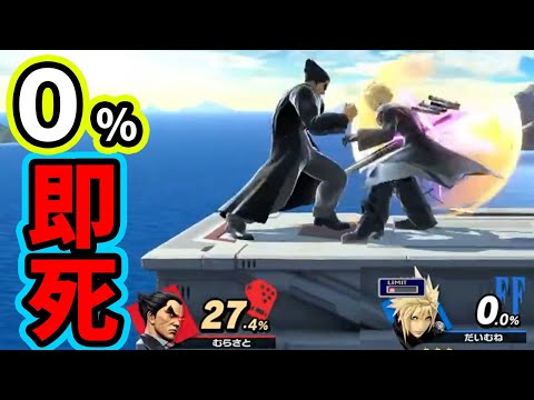【全確定】※絶対にカズヤに掴まれないでください。【スマブラSP】