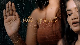 ම ආදර Me Adare.. Dua Sinhala Cover Version Cover By Shakila Madubashani