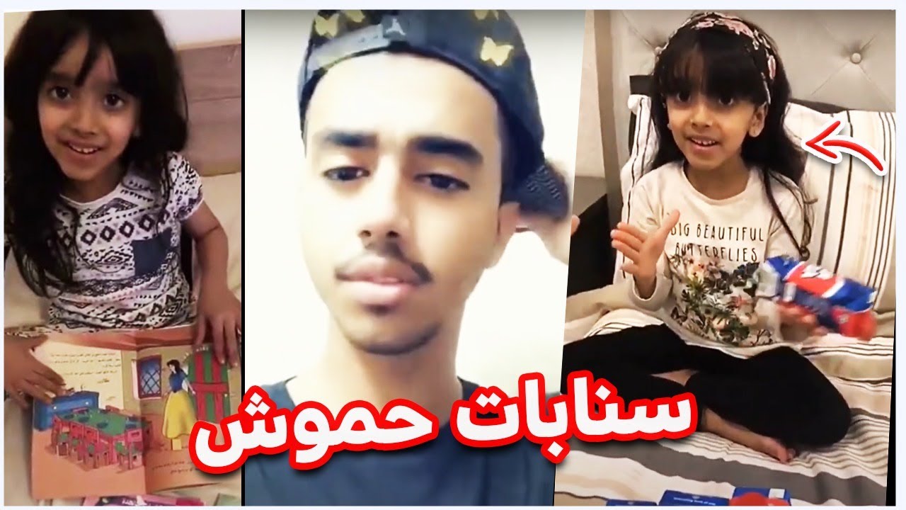 سنابات حموش مع اخته حلا